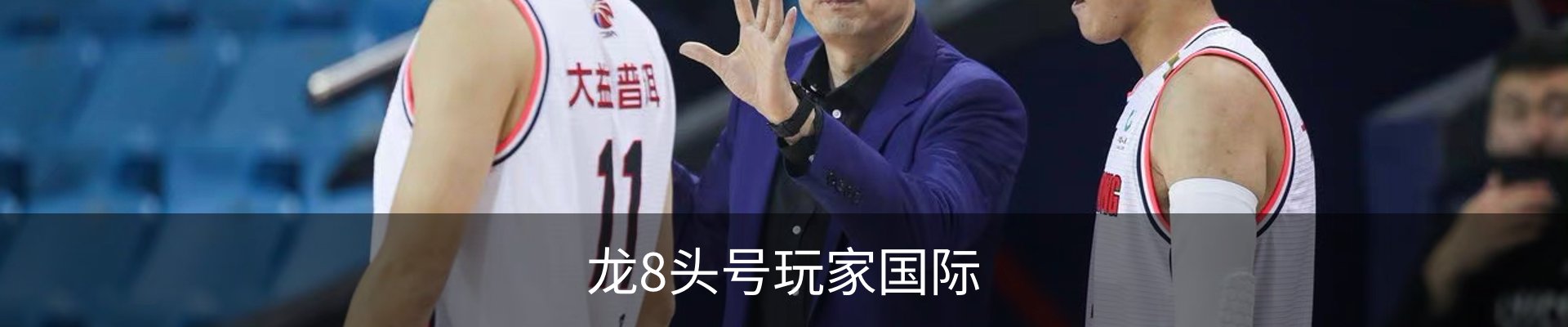 龙8头号玩家国际